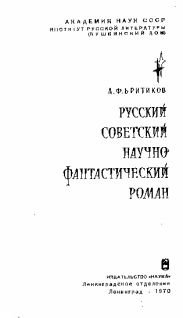 Сочинение: Проблема активного противостояния злу в романе Владимира Дудинцева «Белые одежды»